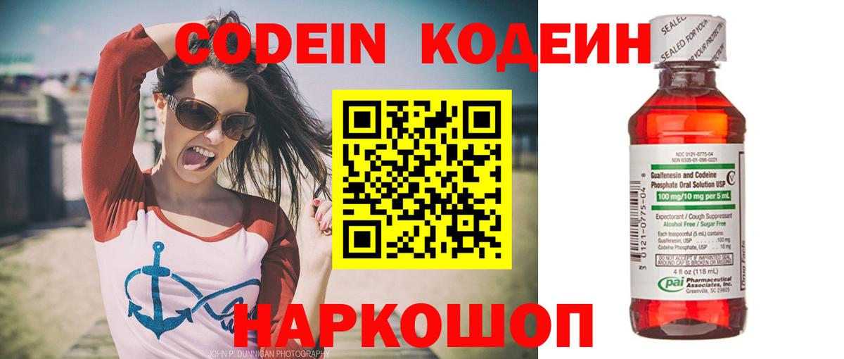 Codein напиток Lean (лин)  Вход с VPN  Павлово  Кодеин Purple Drank 