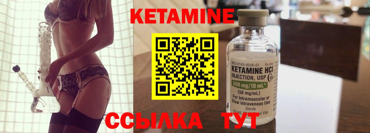 Кетамин ketamine Павлово